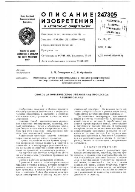 Патент ссср  247305 (патент 247305)