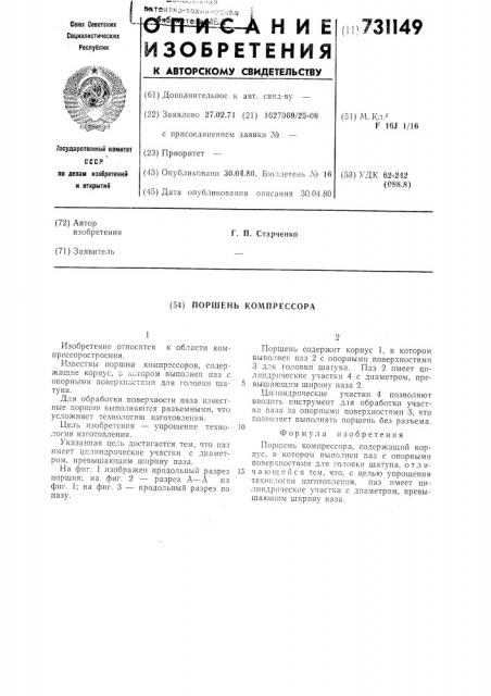 Поршень компрессора (патент 731149)