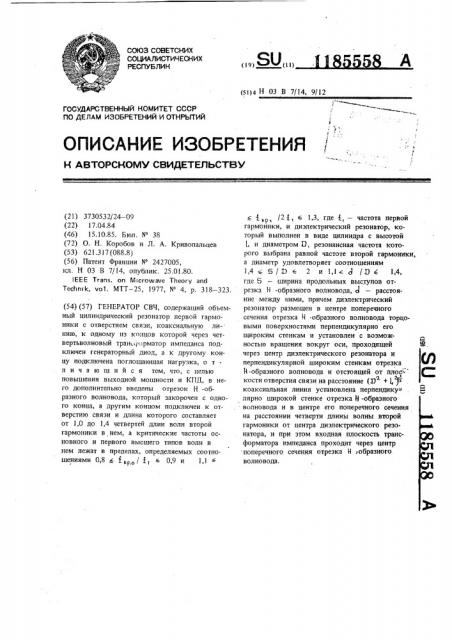 Генератор свч (патент 1185558)