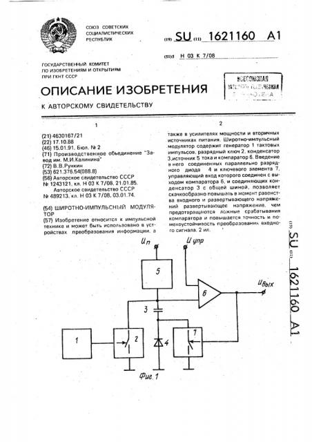 Широтно-импульсный модулятор (патент 1621160)