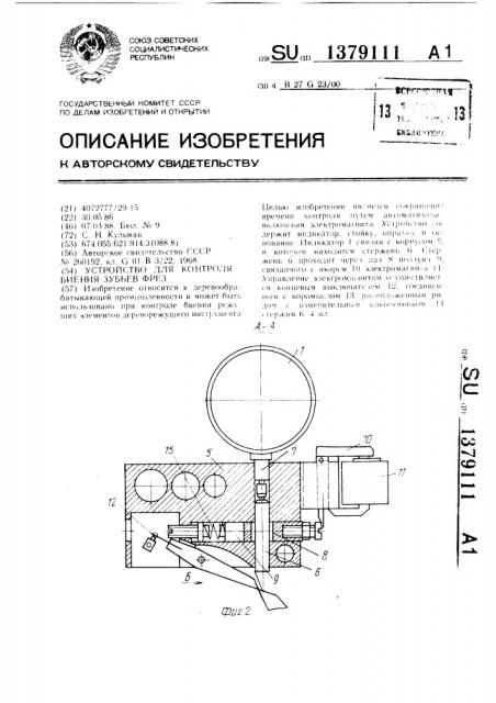 Устройство для контроля биения зубьев фрез (патент 1379111)