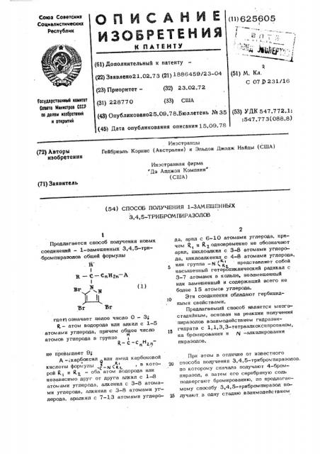 Способ получения 1замещенных 3,4,5-трибромпиразолов (патент 625605)