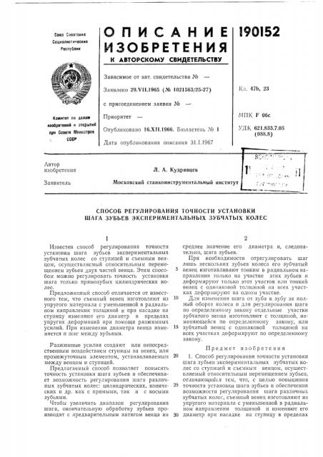 Патент ссср  190152 (патент 190152)
