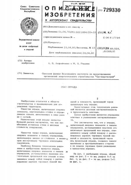 Ограда (патент 729330)