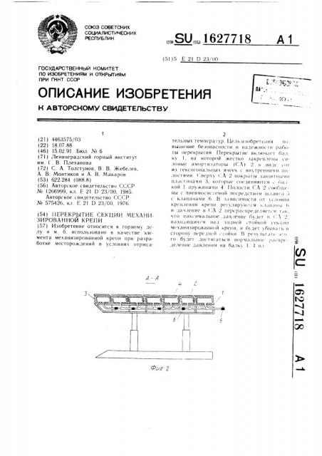 Перекрытие секции механизированной крепи (патент 1627718)