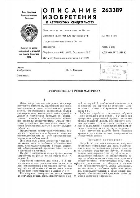 Патент ссср  263389 (патент 263389)