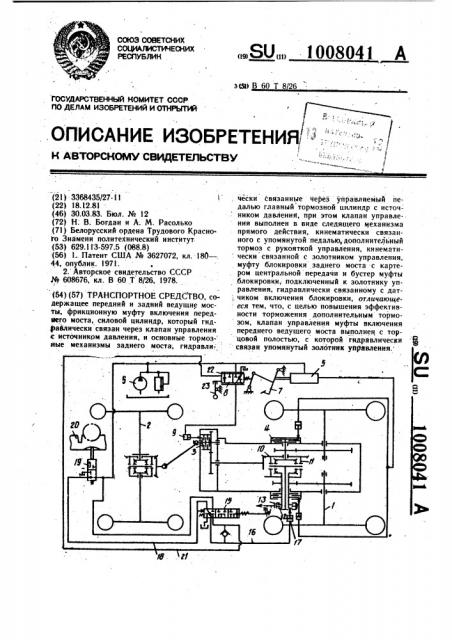 Транспортное средство (патент 1008041)