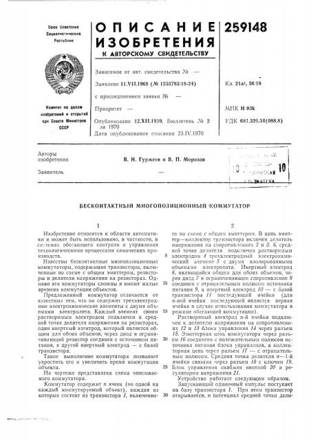 Патент ссср  259148 (патент 259148)