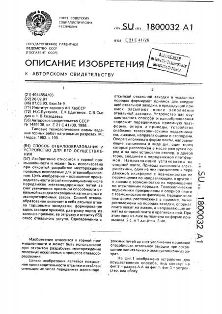 Способ отвалообразования и устройство для его осуществления (патент 1800032)