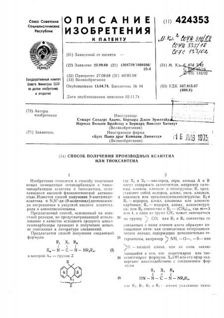 Патент ссср  424353 (патент 424353)
