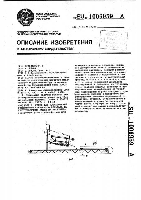 Стенд для исследования воздействия срезающего аппарата капустоуборочных машин на растение (патент 1006959)