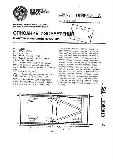 Устройство для планировки породных отвалов (патент 1099013)