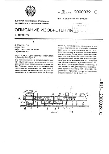 Агромост для уборки кормовых культур (патент 2000039)