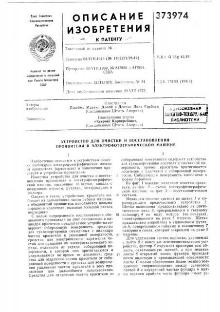 Библиот1-ца (патент 373974)