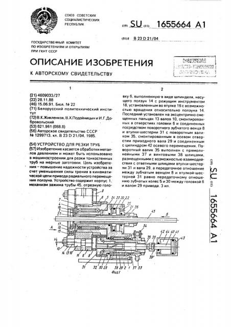 Устройство для резки труб (патент 1655664)