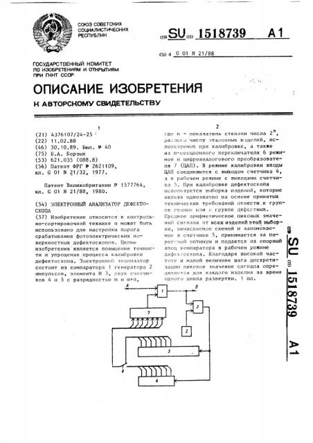 Электронный анализатор дефектоскопа (патент 1518739)