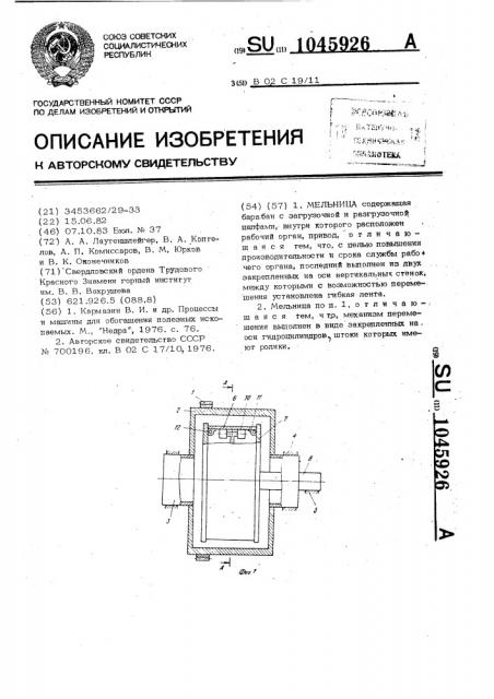 Мельница (патент 1045926)