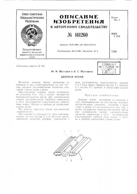 Патент ссср  161260 (патент 161260)