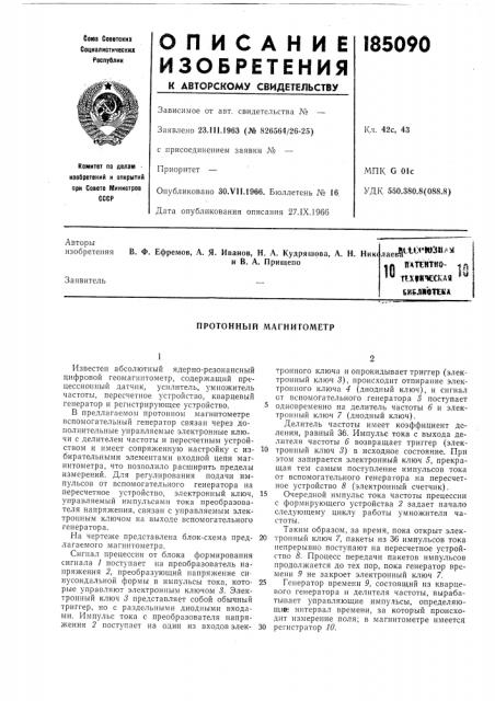 П атентно- t д (патент 185090)