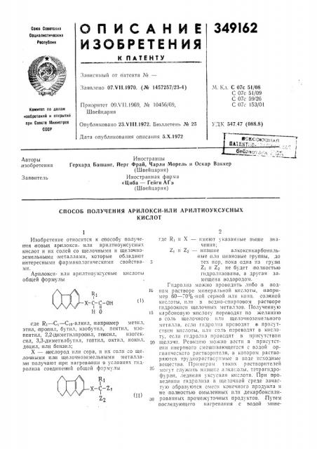 Патент ссср  349162 (патент 349162)