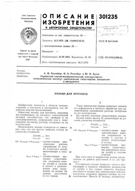 Патент ссср  301235 (патент 301235)