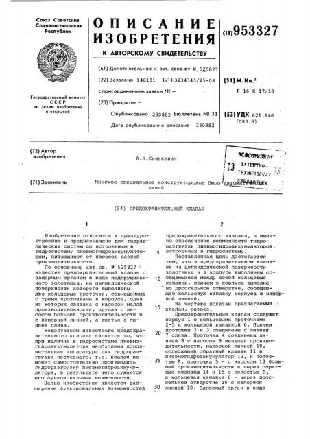 Предохранительный клапан (патент 953327)