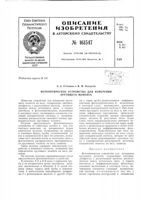 Патент ссср  161547 (патент 161547)