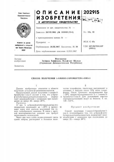 Патент ссср  202915 (патент 202915)