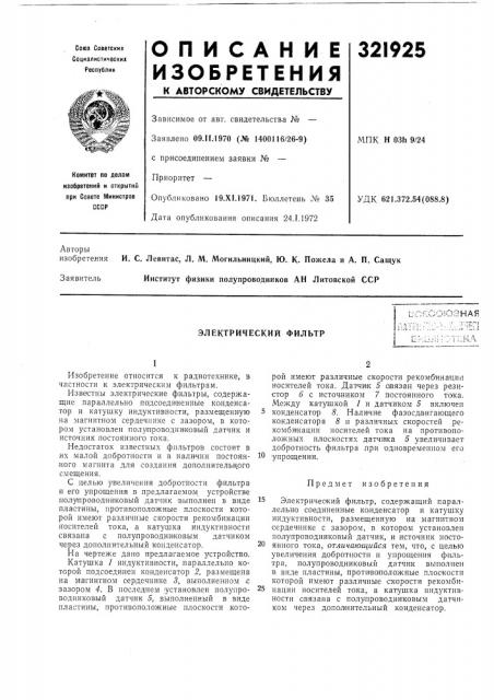 Электрический фильтр (патент 321925)