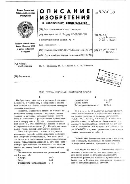 Вулканизуемая резиновая смесь (патент 523916)