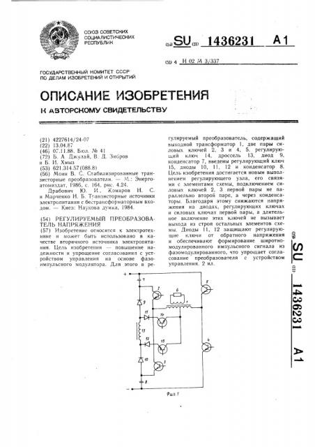 Регулируемый преобразователь напряжения (патент 1436231)