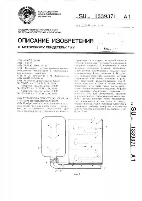 Установка для сушки сена активным вентилированием (патент 1339371)