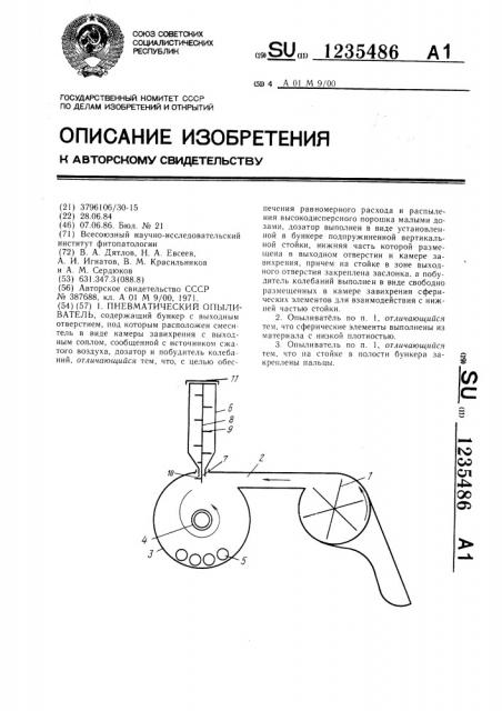 Пневматический опыливатель (патент 1235486)