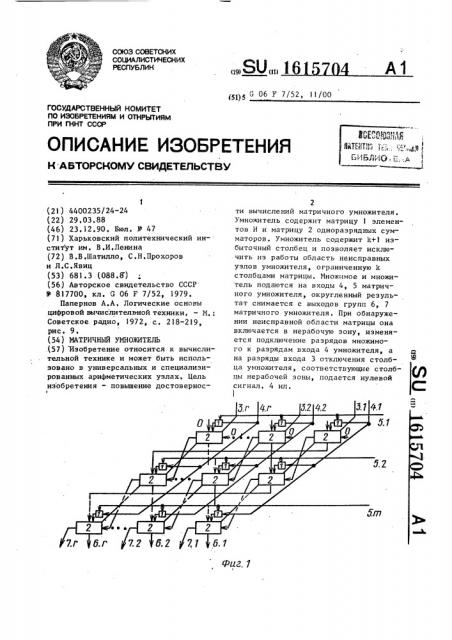 Матричный умножитель (патент 1615704)