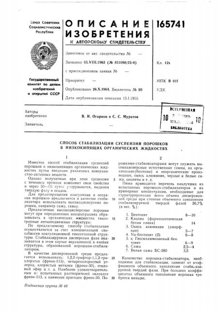Патент ссср  165741 (патент 165741)