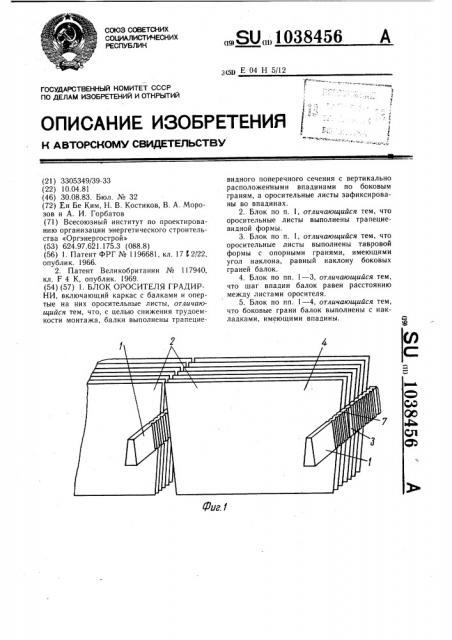 Блок оросителя градирни (патент 1038456)