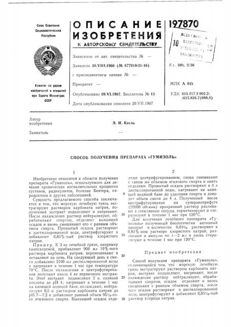 Способ получения препарата «гумизоль» (патент 197870)