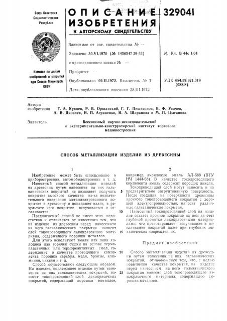 Патент ссср  329041 (патент 329041)