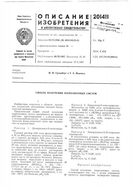 Патент ссср  201411 (патент 201411)
