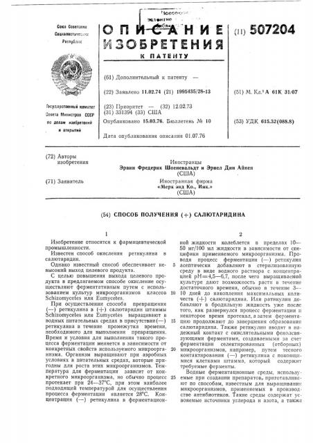 Способ получения (+) салютаридина (патент 507204)
