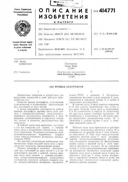 Привод центрифуги (патент 414771)