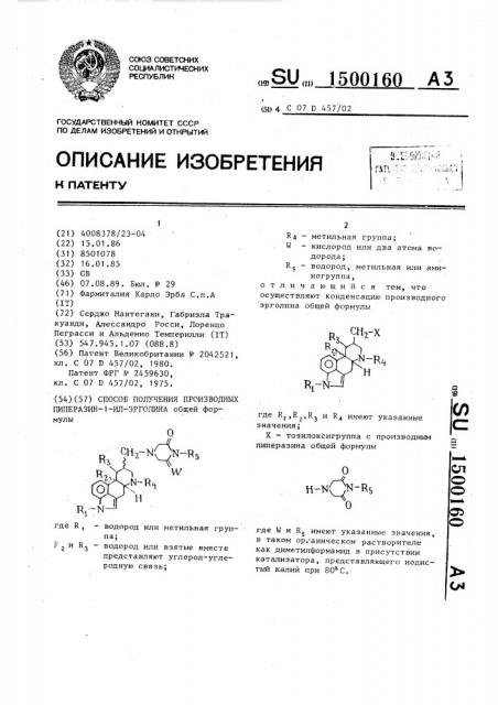 Способ получения производных пиперазин-1-ил-эрголина (патент 1500160)