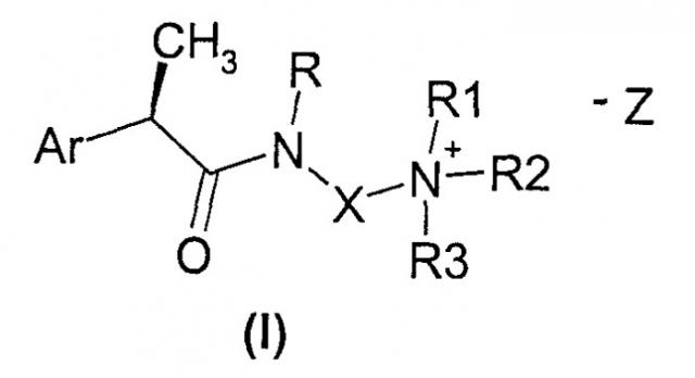 Четвертичные аммониевые соли омега-аминоалкиламидов r-2-арилпропионовых кислот и содержащие их фармацевтические составы (патент 2291857)