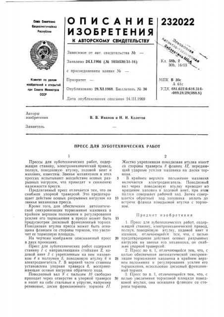 Пресс для зуботехнических работ (патент 232022)