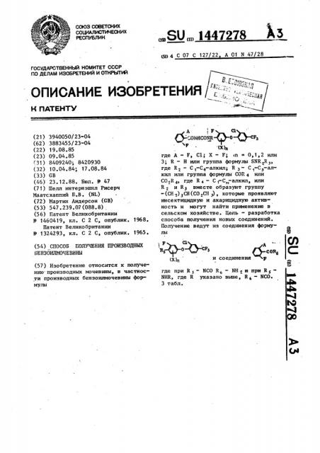 Способ получения производных бензоилмочевины (патент 1447278)