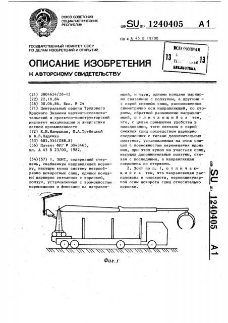 Зонт (патент 1240405)