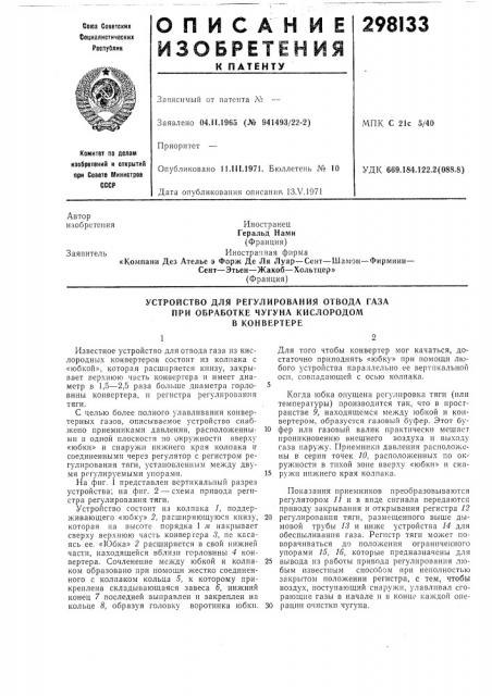 Устройство для регулирования отвода газа (патент 298133)