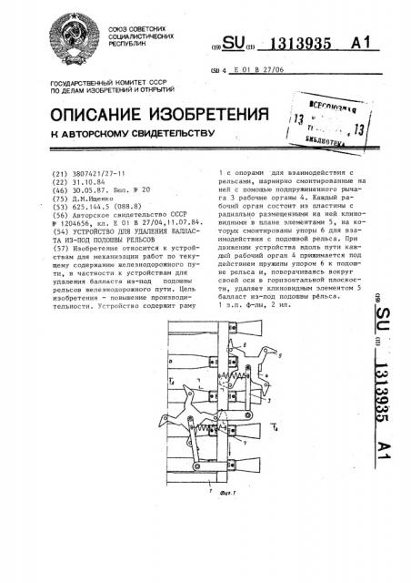 Устройство для удаления балласта из-под подошвы рельсов (патент 1313935)