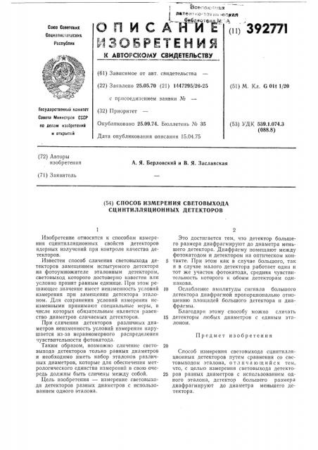 К (патент 392771)