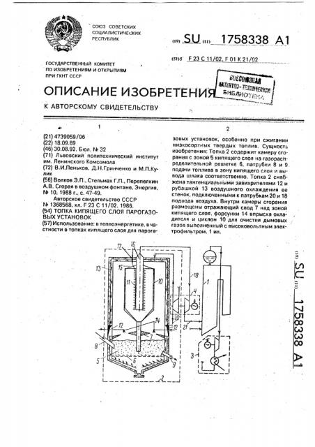 Топка кипящего слоя парогазовых установок (патент 1758338)